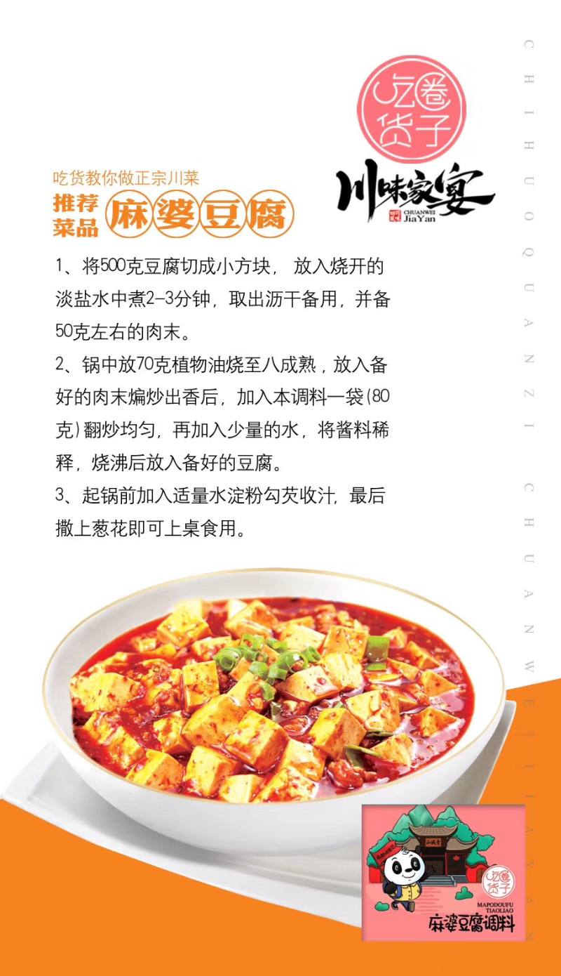 川味家宴调味品礼盒