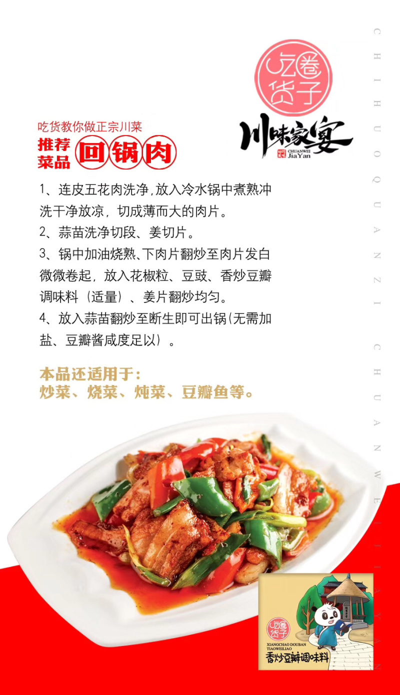 川味家宴调味品礼盒