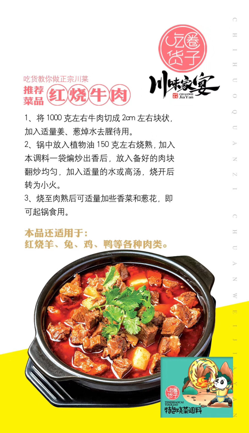 川味家宴调味品礼盒