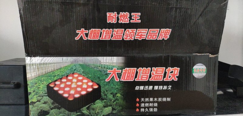 大棚增温块提升温度燃烧持续
