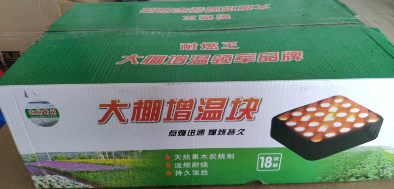 大棚增温块提升温度燃烧持续