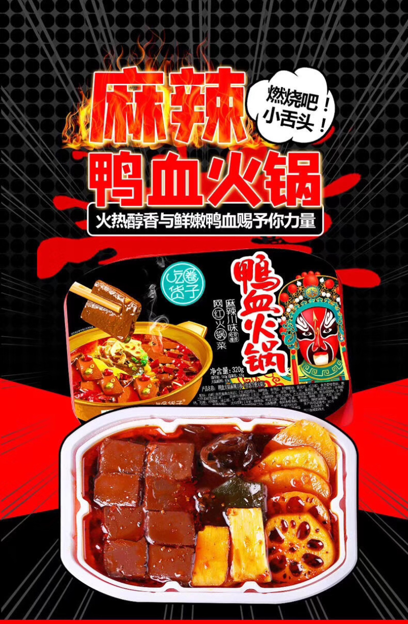 麻辣川味网红鸭血火锅
