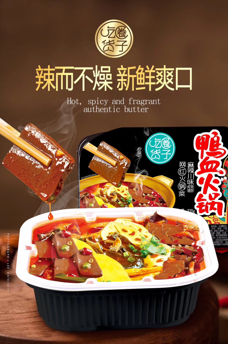 麻辣川味网红鸭血火锅