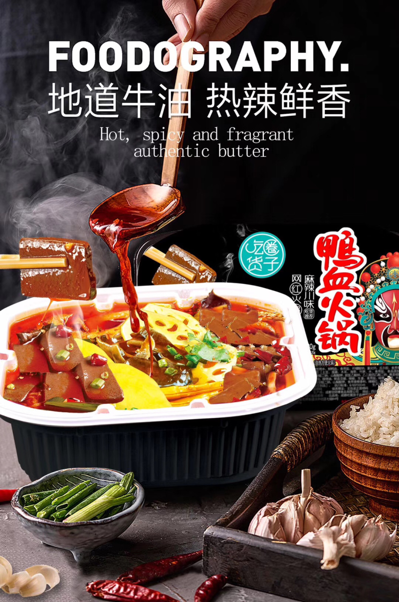 麻辣川味网红鸭血火锅