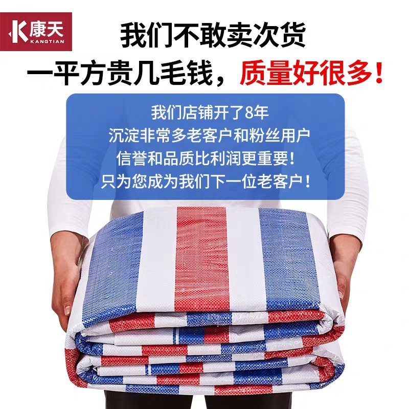 彩条布三色彩条布防水防晒加厚防雨布户外遮阳装修防尘塑料油