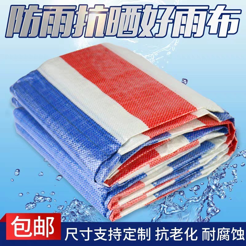 彩条布三色彩条布防水防晒加厚防雨布户外遮阳装修防尘塑料油