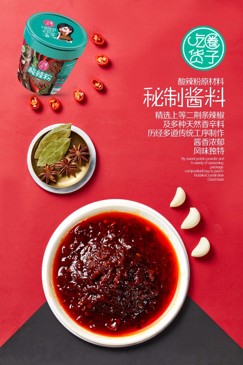 桶装酸辣粉