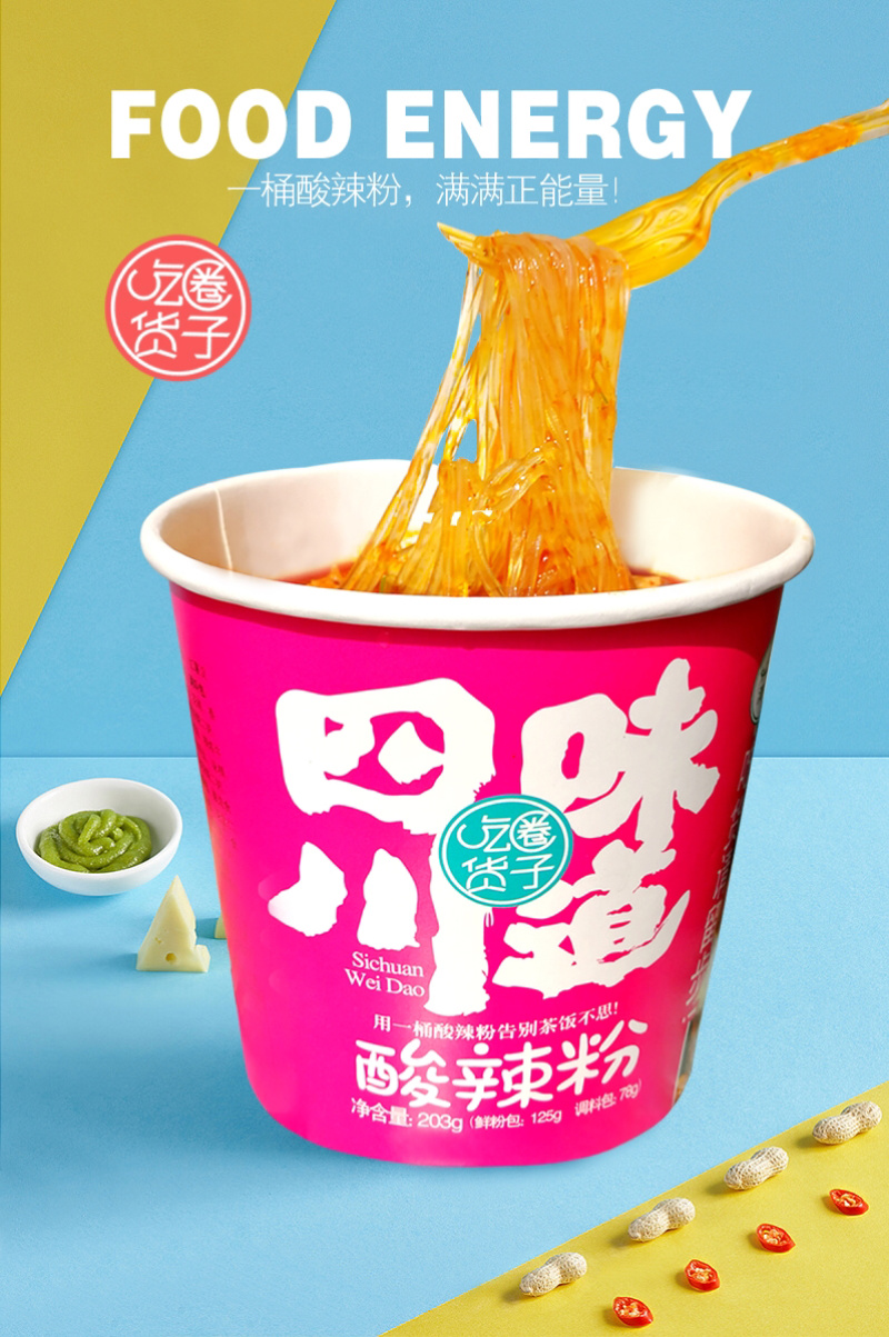 桶装酸辣粉