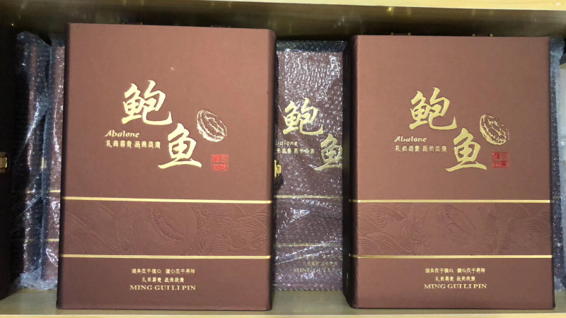 鲍鱼礼盒