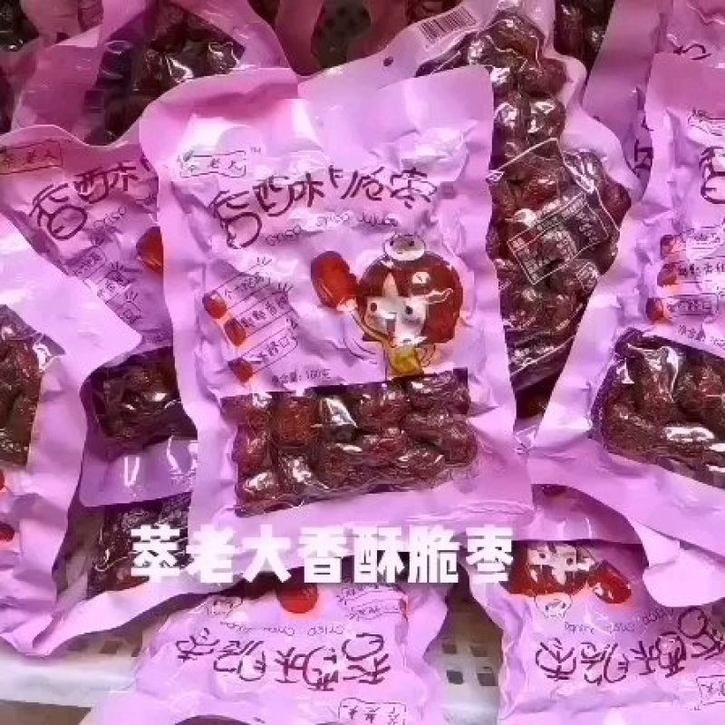 限量包邮。脆枣香酥脆枣，厂家发货质量保证，7天无理由退货