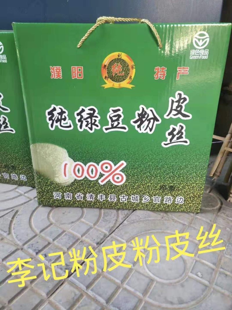 纯绿豆粉皮