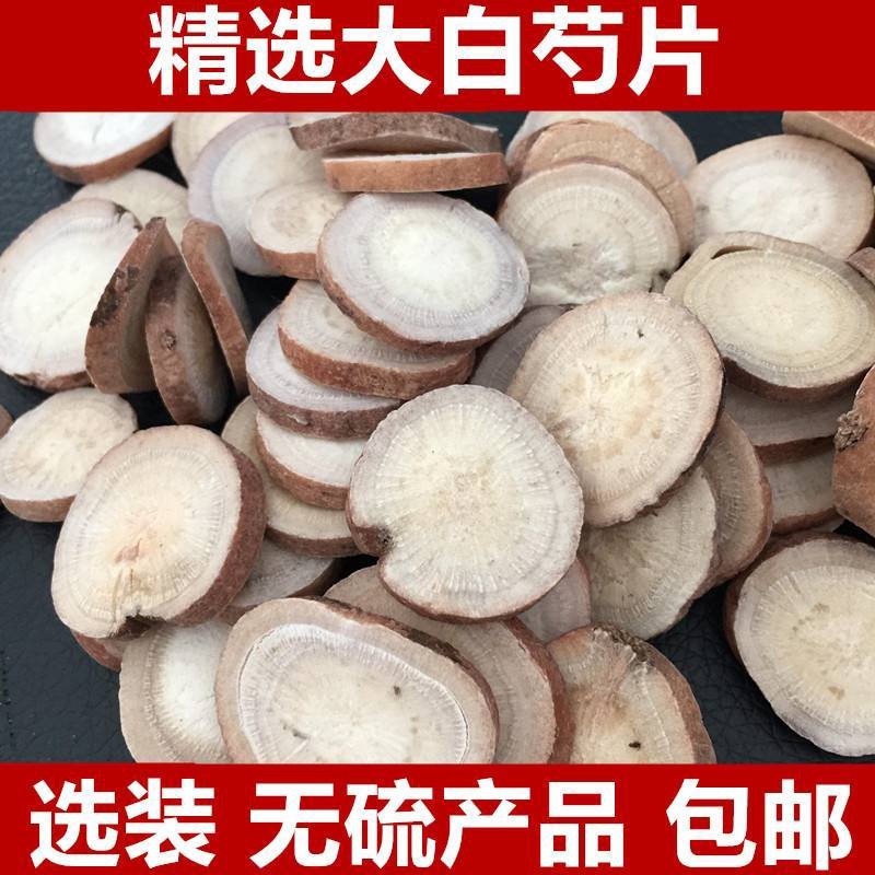 【有好货样品】白芍片规格齐全产地一手货量大从优品质