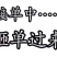 柑橘类