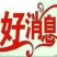 柑橘类