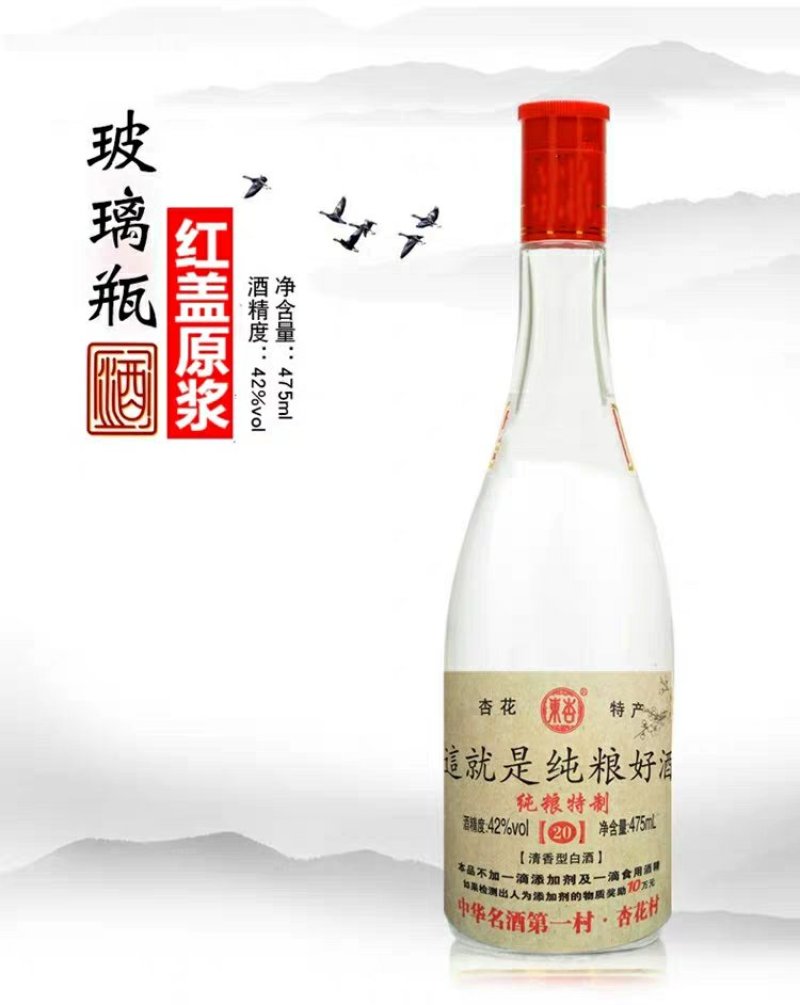 山西杏花村白酒瓶装纯粮食高粱酒整箱3瓶装42度或53度酒
