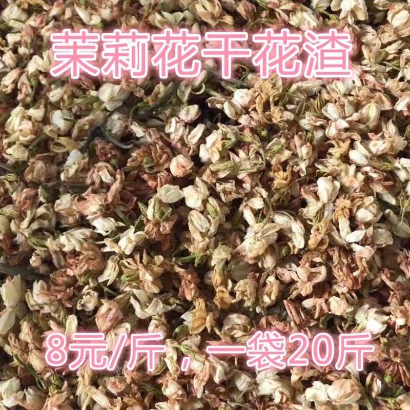 茉莉花渣花干渣枕头填充物广西横县中华茉莉园基地