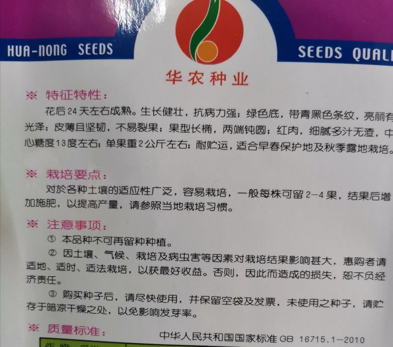 早春红玉西瓜种子小型礼品瓜四季水果种子早熟口感甜脆爽