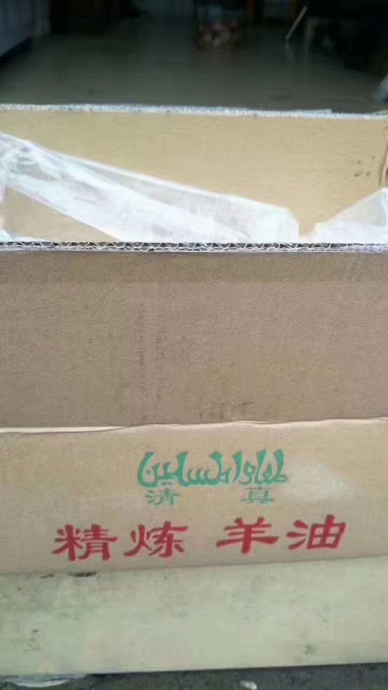 羊油