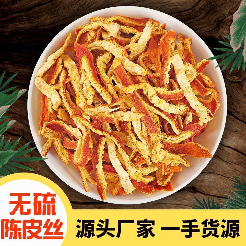 陈皮优质陈皮丝干净无杂质一公斤一袋无条件退货