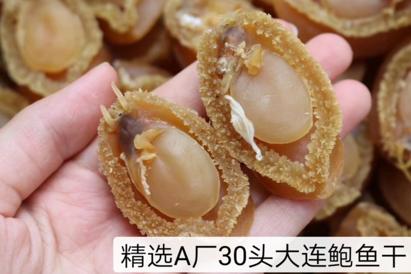 A厂大连足干鲍鱼干30-200头规格齐全批发一件代发