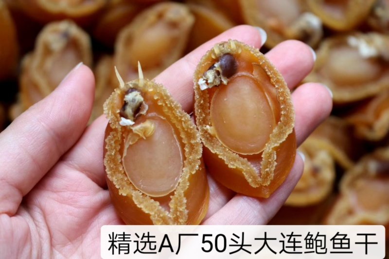 A厂大连足干鲍鱼干30-200头规格齐全批发一件代发