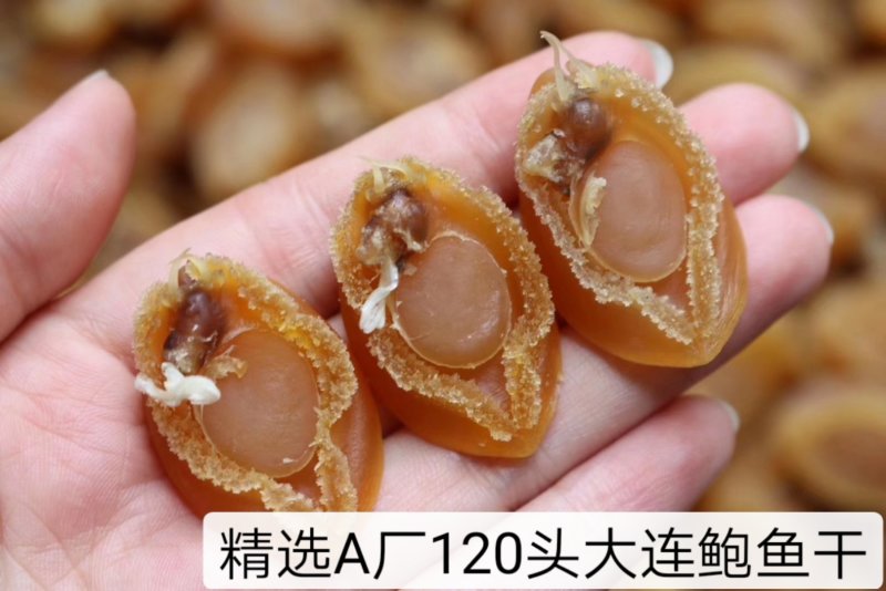 A厂大连足干鲍鱼干30-200头规格齐全批发一件代发