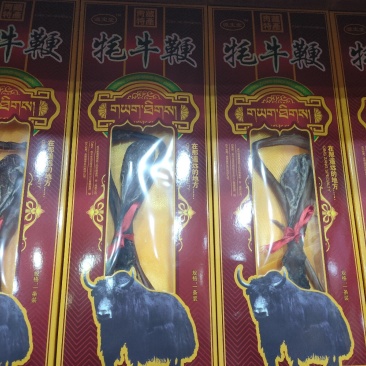 正宗牦牛鞭不是正宗的假一赔十顺丰发货全国包邮