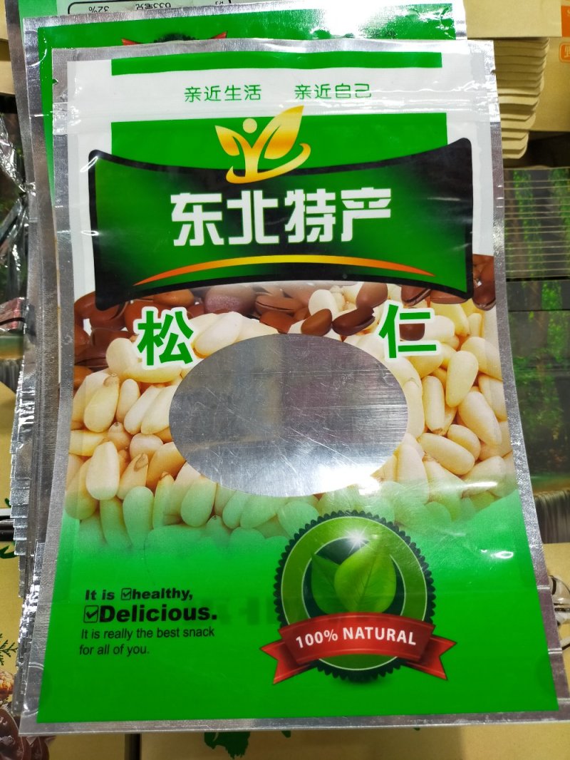 华山松子仁～特香～适合各类餐饮行业及超市售卖
