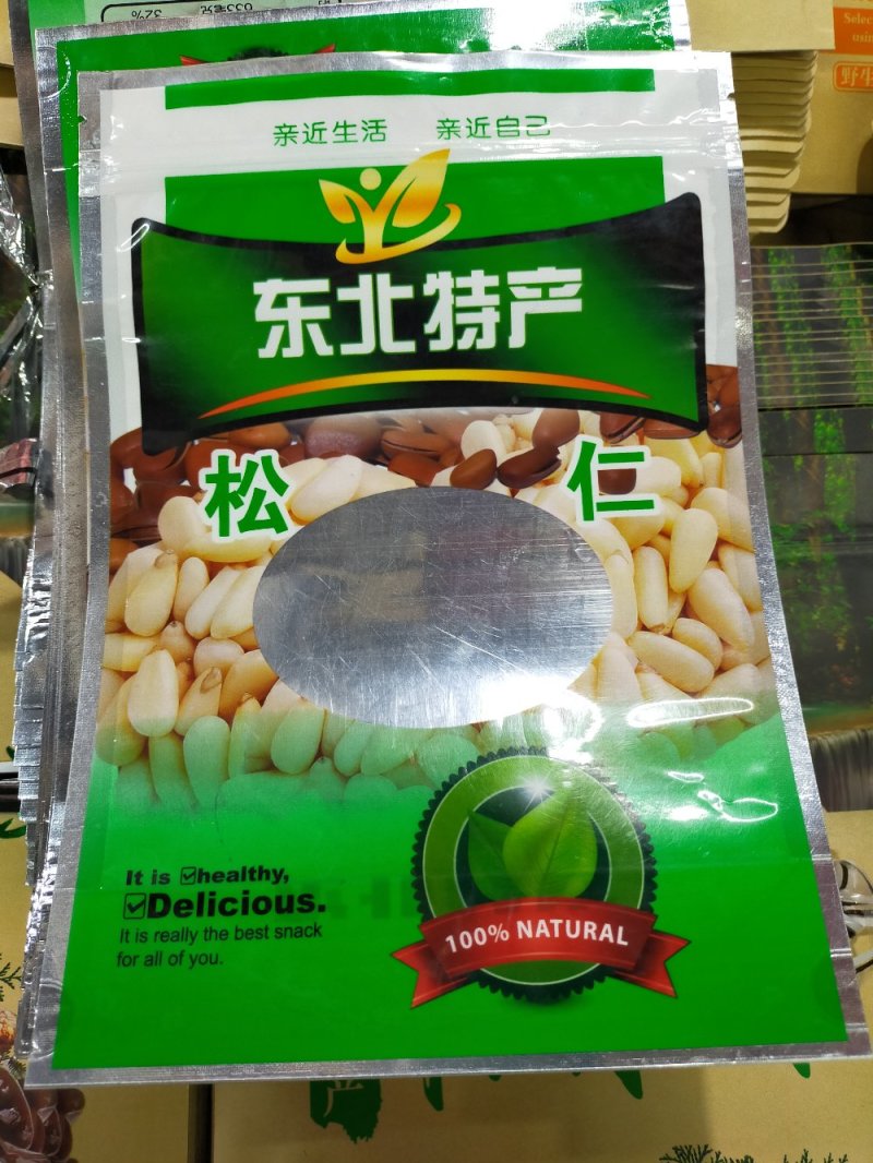 华山松子仁～特香～适合各类餐饮行业及超市售卖