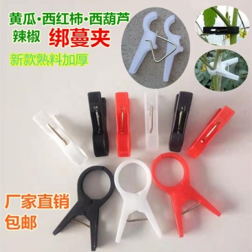 吊秧夹大棚黄瓜番茄西红柿西葫芦夹子农用塑料蔬菜绑蔓夹子吊