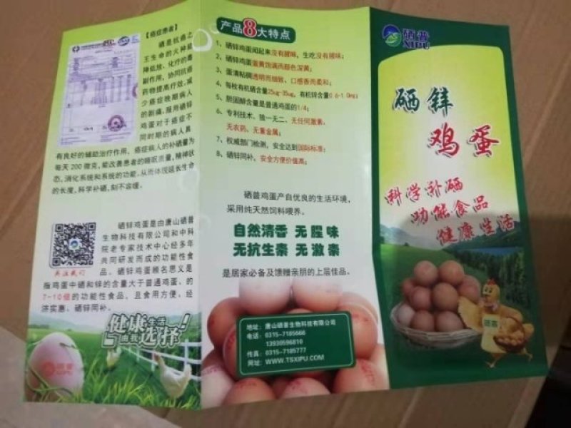 富硒鸡蛋