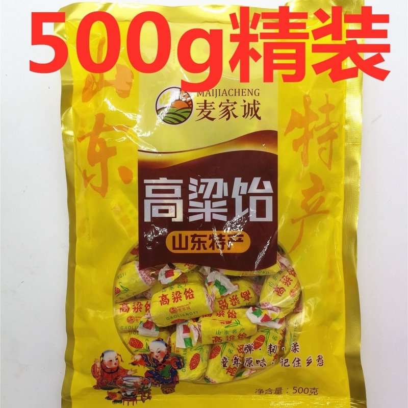 【买2份赠1斤】高粱饴500g礼袋高粱饴软糖果年货节零食