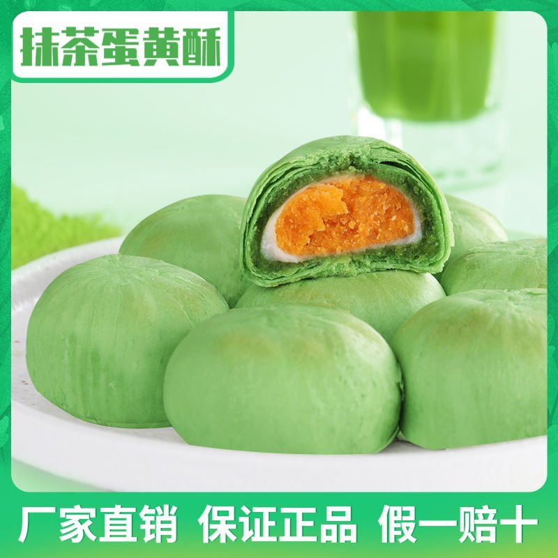 特价10枚【日式抹茶】雪媚娘蛋黄酥手工馅饼糕点小吃零食5