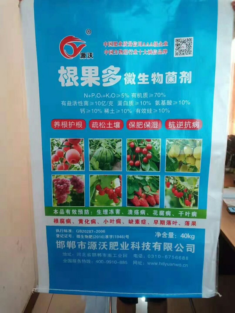 （热销）根果多微生物菌剂(执行标准GB20287-2006)