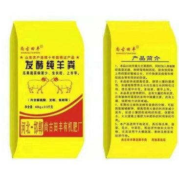发酵纯羊粪(山东农户连续十年信得过产品)