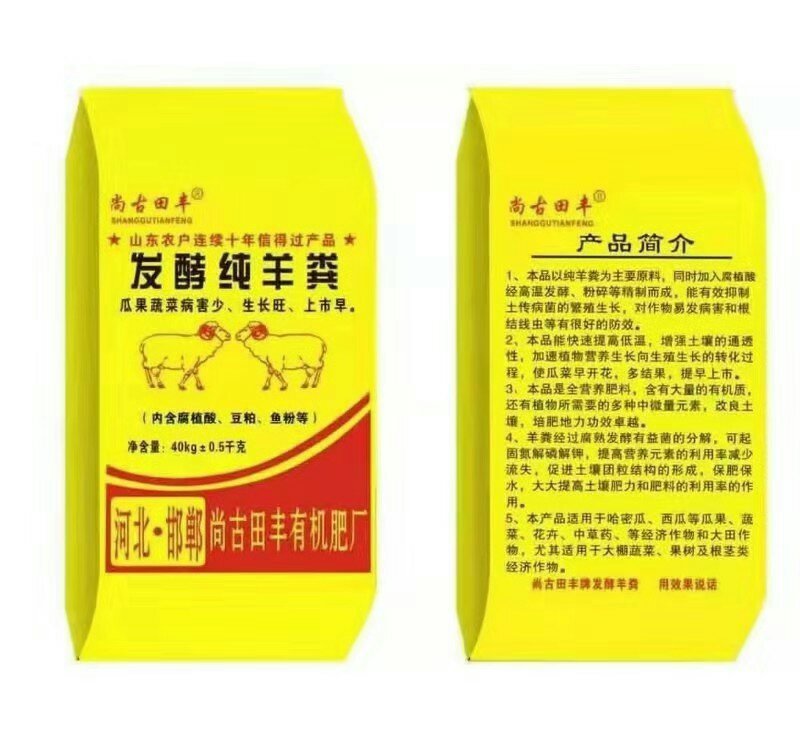 发酵纯羊粪(山东农户连续十年信得过产品)