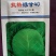 抗热绿甘40绿甘蓝种子10克装抗病高产农田菜园基