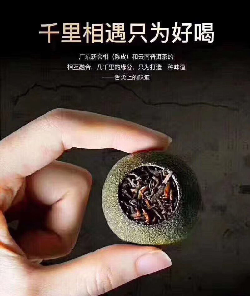广东普洱小青柑（陈香型）