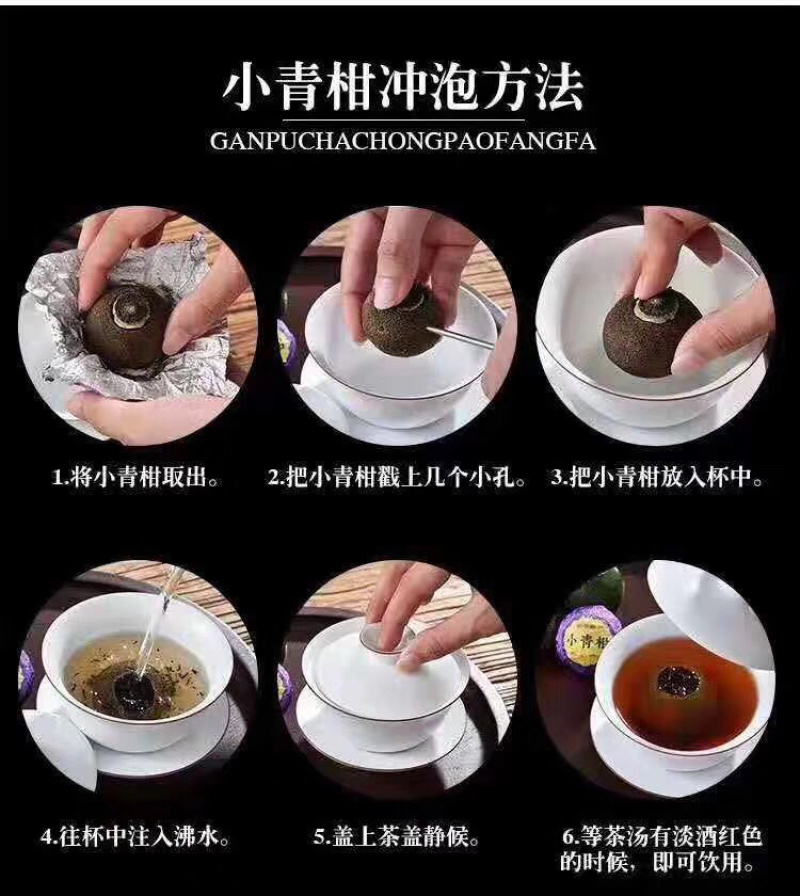 广东普洱小青柑（陈香型）