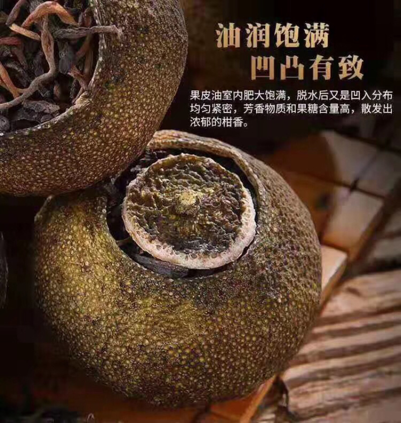 广东普洱小青柑（陈香型）