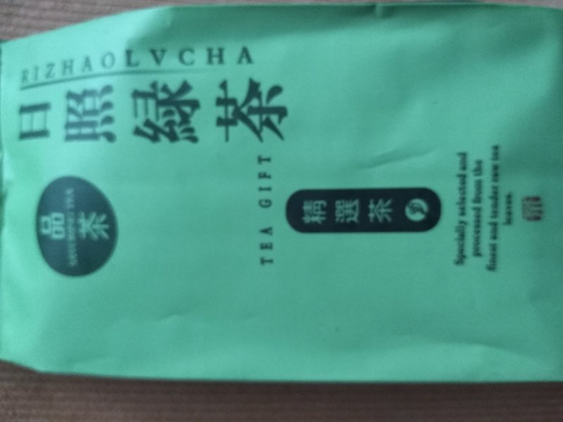 日照绿茶红茶