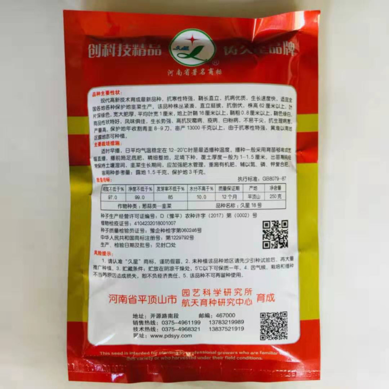 久星16久星18号韭菜种子不易干尖耐贮运叶片肥厚不休眠