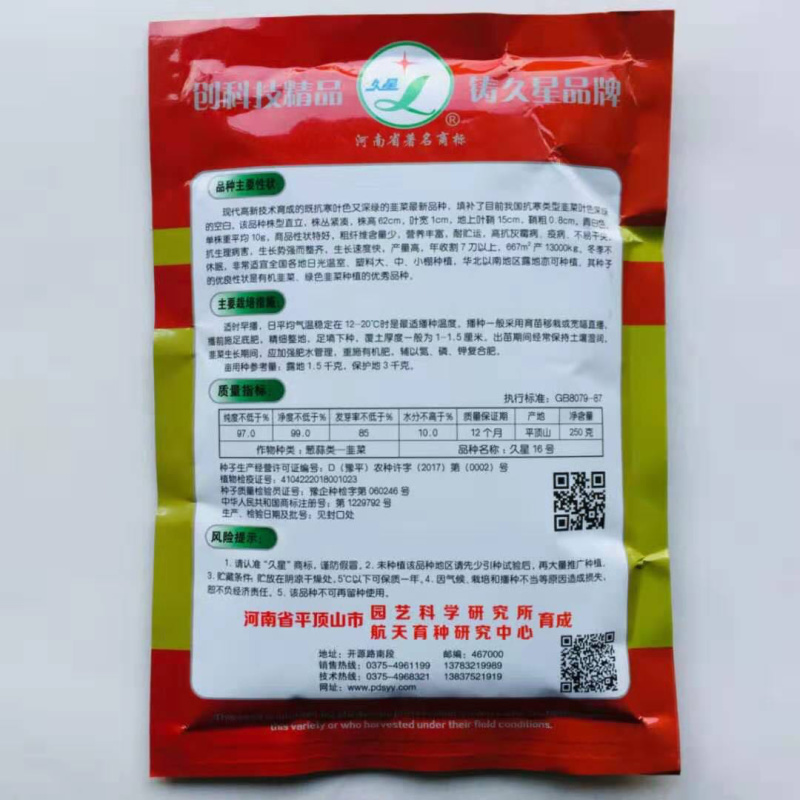 久星16久星18号韭菜种子不易干尖耐贮运叶片肥厚不休眠