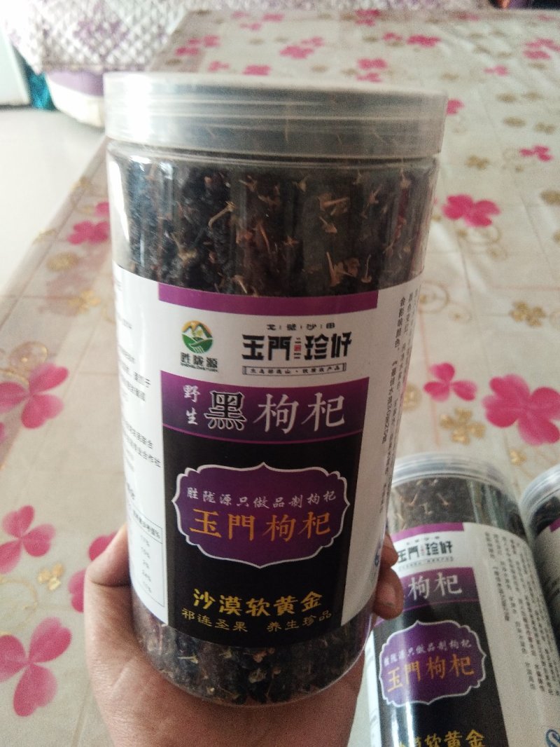黑枸杞一罐500g甘肃玉门花海黑枸杞甘肃价格便宜批发
