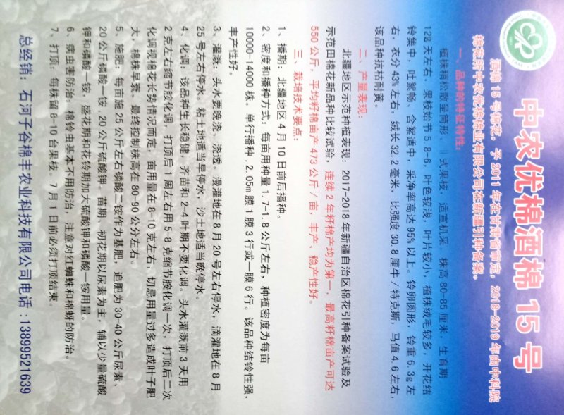 新疆农作物种子