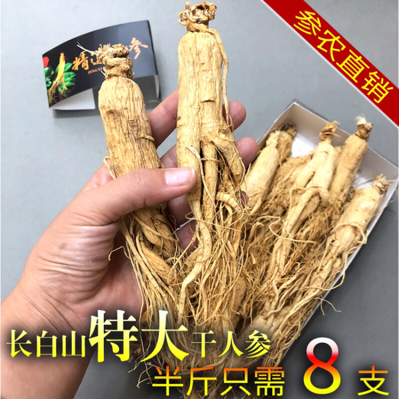 一件代发产地药材长白山生晒参干人参半斤多支规格整枝包邮