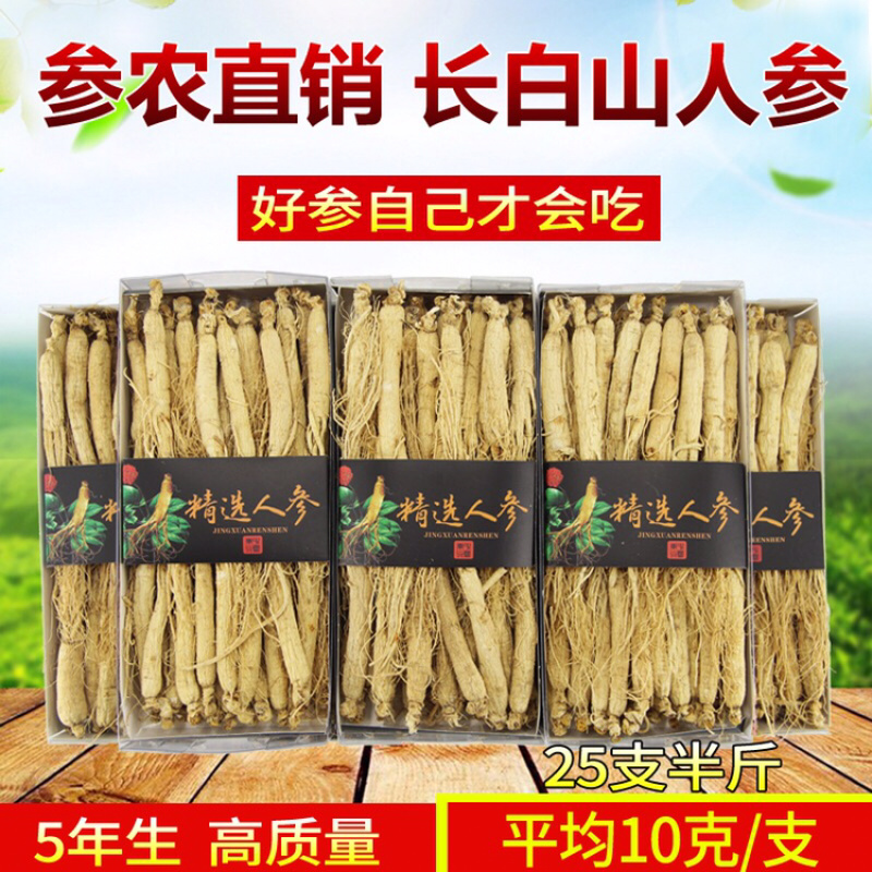 一件代发产地药材长白山生晒参干人参半斤多支规格整枝包邮