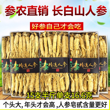 一件代发产地药材长白山生晒参干人参半斤多支规格整枝包邮