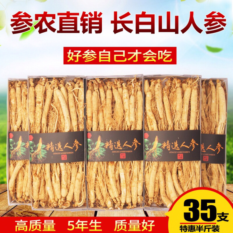 一件代发产地药材长白山生晒参干人参半斤多支规格整枝包邮