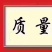 射干苗货量充足，资源丰厚，包成活保证质量签订回收合同